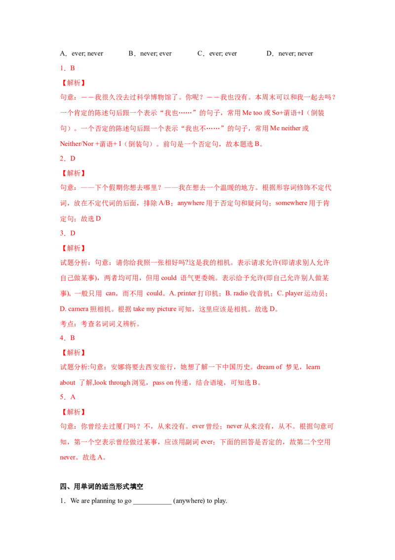 Unit9第2课时SectionA(2d&GF4a-4c)(分层作业)-解析版_新人教八下资料包_00、更新资料3月16日_分层作业(3)