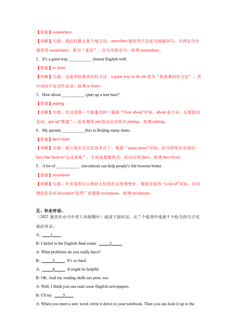 Unit9第2课时SectionA(2d&GF4a-4c)(分层作业)-解析版_新人教八下资料包_00、更新资料3月16日_分层作业(3)