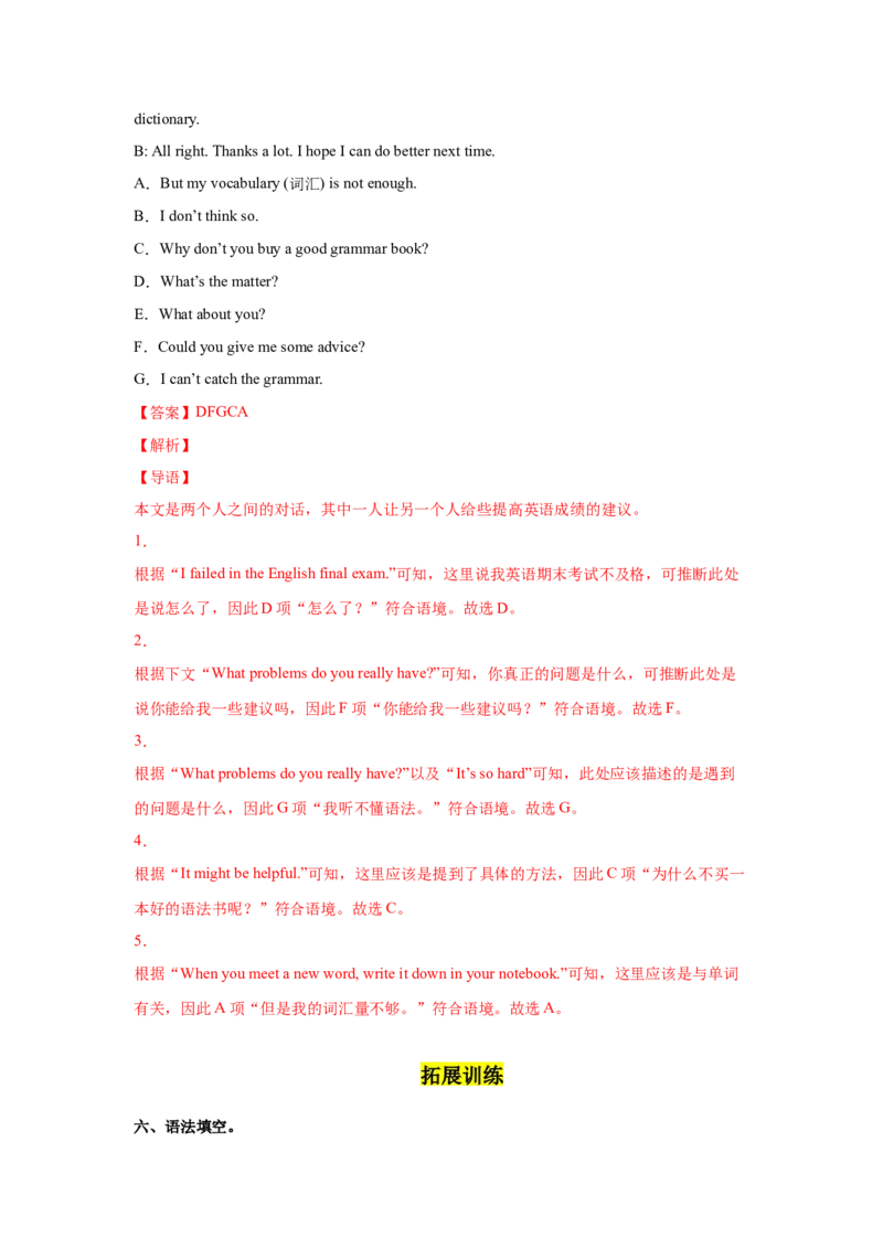 Unit9第2课时SectionA(2d&GF4a-4c)(分层作业)-解析版_新人教八下资料包_00、更新资料3月16日_分层作业(3)