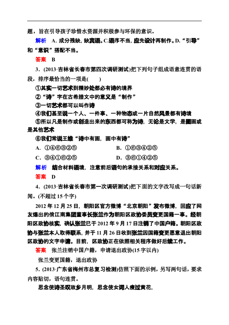 《状元之路》2014届高考语文（全国通用）二轮复习钻石卷高频考点训练30_高中语文上册_语文赠品_编号07：2014届高考语文二轮复习高频考点训练（36份）
