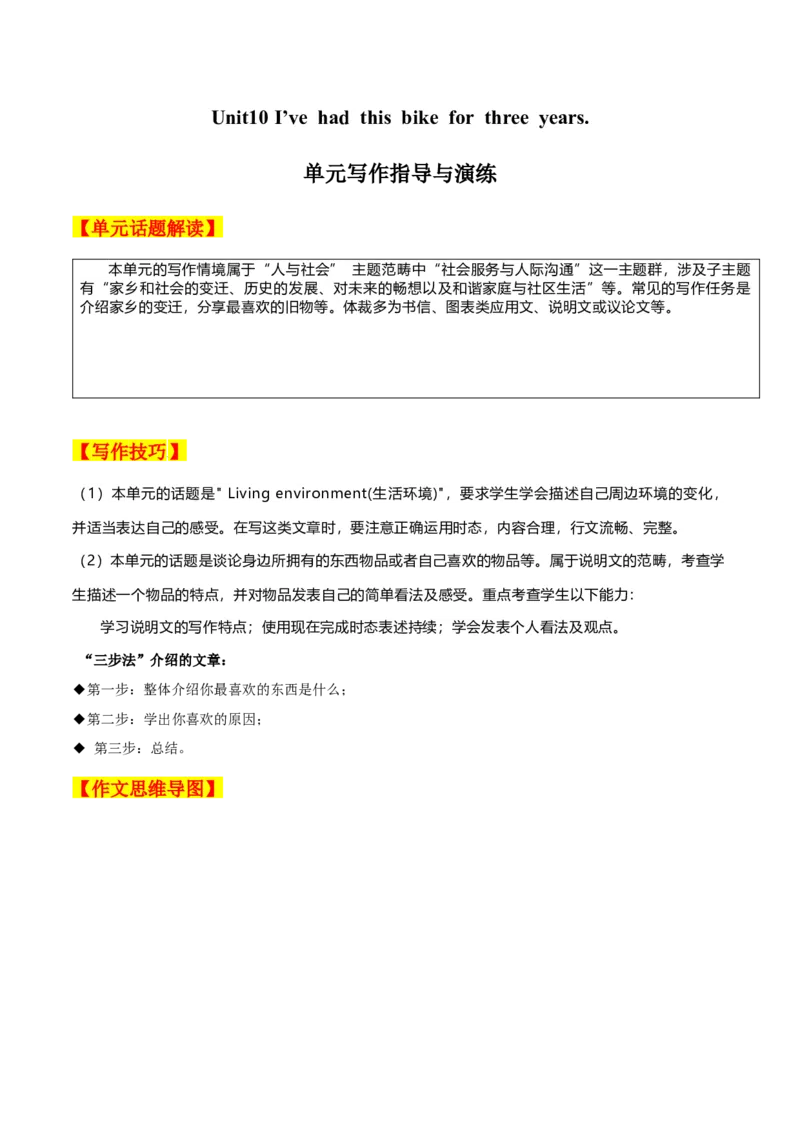 Unit10单元写作指导与演练-（人教版）_新人教八下资料包_00、更新资料3月16日_单元写作深度指导-V34_2025版