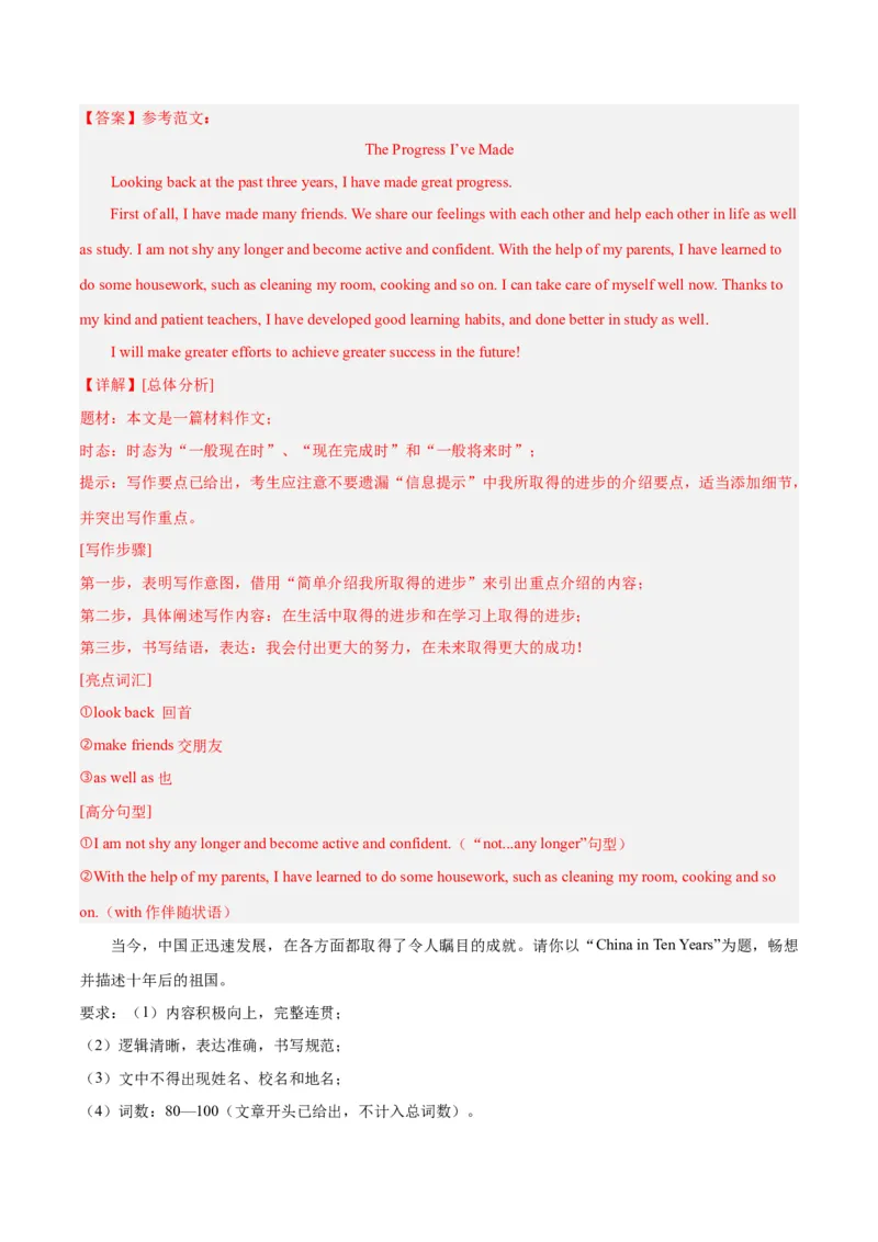 Unit10单元写作指导与演练-（人教版）_新人教八下资料包_00、更新资料3月16日_单元写作深度指导-V34_2025版