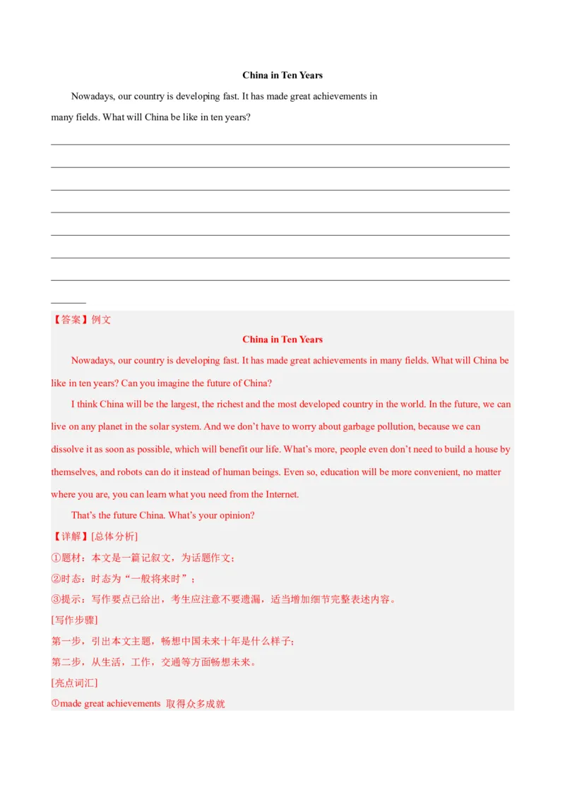 Unit10单元写作指导与演练-（人教版）_新人教八下资料包_00、更新资料3月16日_单元写作深度指导-V34_2025版