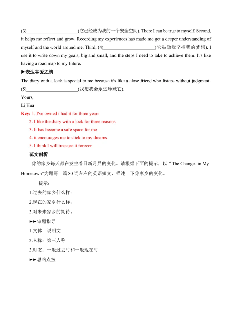 Unit10单元写作指导与演练-（人教版）_新人教八下资料包_00、更新资料3月16日_单元写作深度指导-V34_2025版