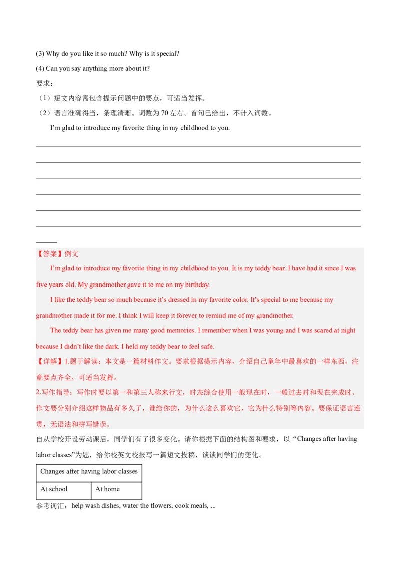 Unit10单元写作指导与演练-（人教版）_新人教八下资料包_00、更新资料3月16日_单元写作深度指导-V34_2025版