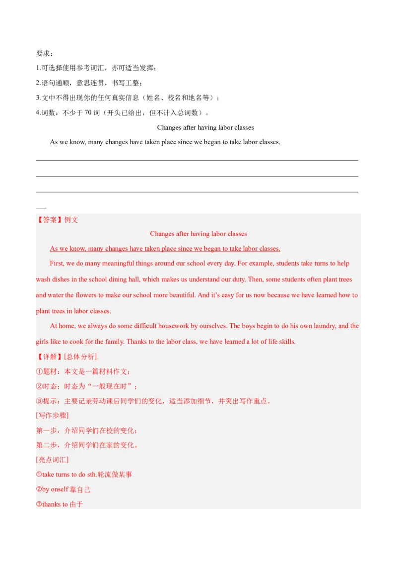 Unit10单元写作指导与演练-（人教版）_新人教八下资料包_00、更新资料3月16日_单元写作深度指导-V34_2025版