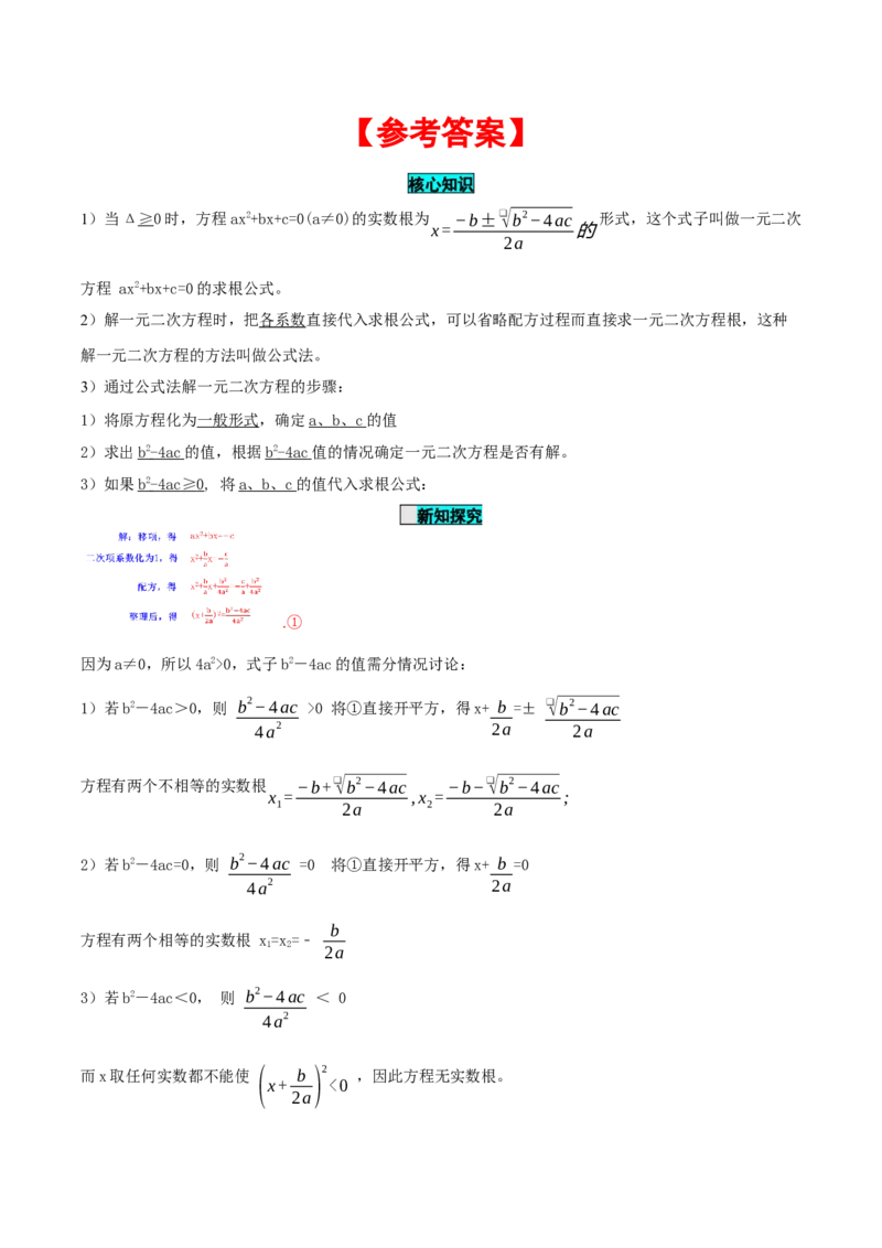 21.2.2解一元二次方程（公式法）（导学案）-（人教版）_初中数学_九年级数学上册（人教版）_导学案