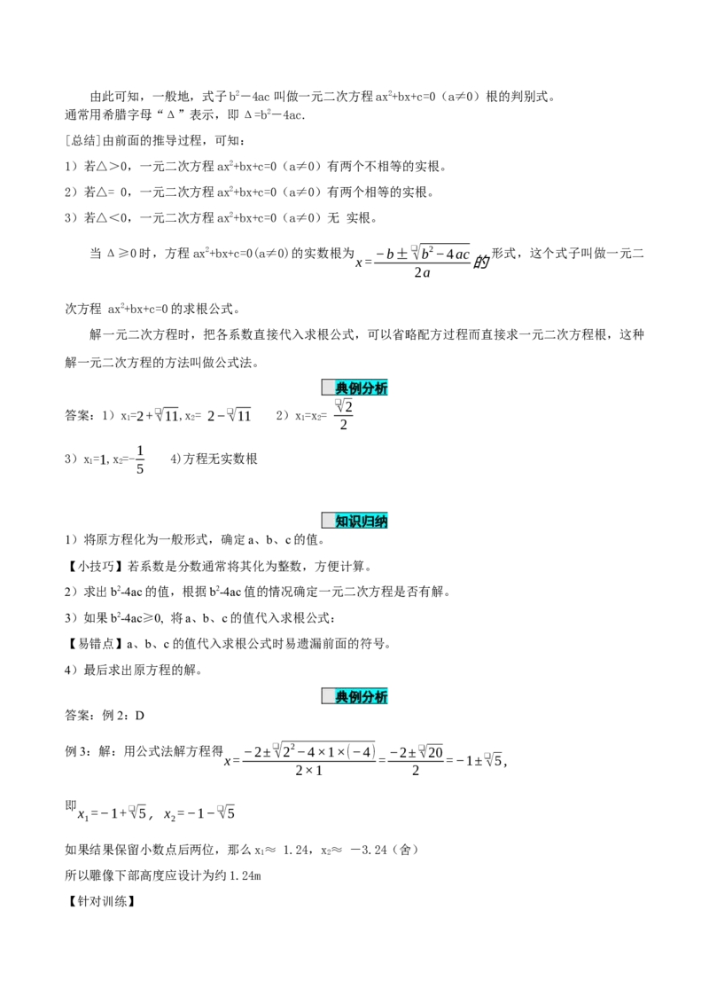 21.2.2解一元二次方程（公式法）（导学案）-（人教版）_初中数学_九年级数学上册（人教版）_导学案