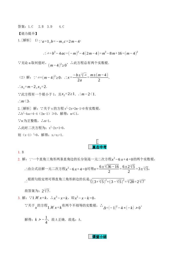 21.2.2解一元二次方程（公式法）（导学案）-（人教版）_初中数学_九年级数学上册（人教版）_导学案