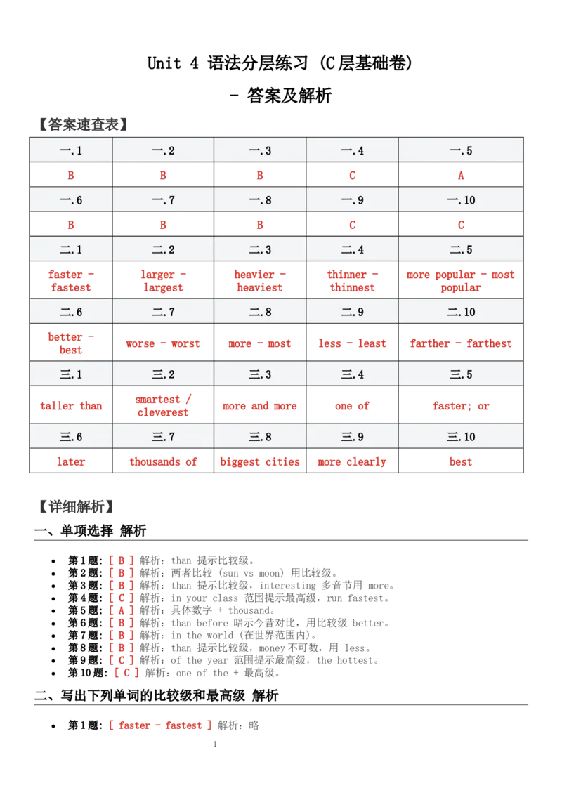 Unit_4_语法分层练习_(C层基础卷)_答案解析_新人教八下资料包_30语法总结+语法分层练习(全)_26新八下英语单元语法分层练习（答案解析）