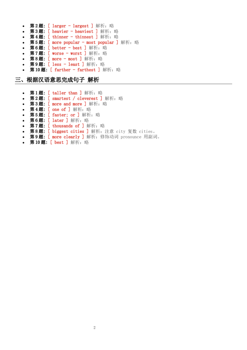 Unit_4_语法分层练习_(C层基础卷)_答案解析_新人教八下资料包_30语法总结+语法分层练习(全)_26新八下英语单元语法分层练习（答案解析）