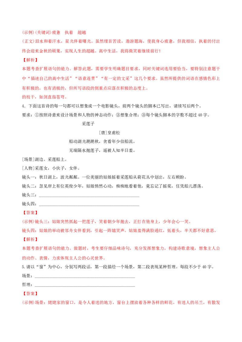 微专题08扩写和压缩（对点练习）（教师版）(1)_1.2025语文总复习_2024年新高考资料_3.2024专项复习_备战2024年高考语文一轮复习微专题