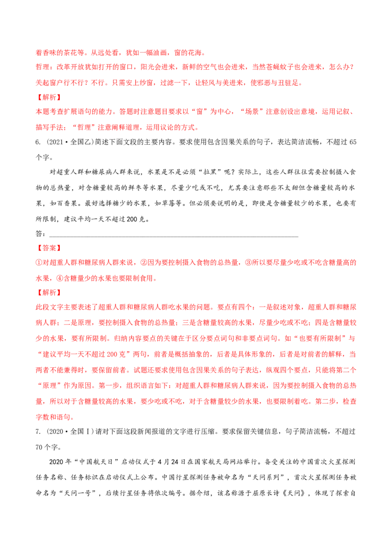 微专题08扩写和压缩（对点练习）（教师版）(1)_1.2025语文总复习_2024年新高考资料_3.2024专项复习_备战2024年高考语文一轮复习微专题