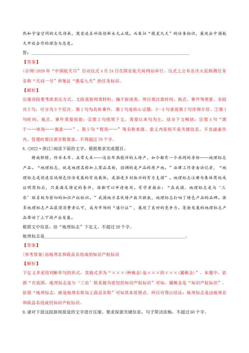 微专题08扩写和压缩（对点练习）（教师版）(1)_1.2025语文总复习_2024年新高考资料_3.2024专项复习_备战2024年高考语文一轮复习微专题