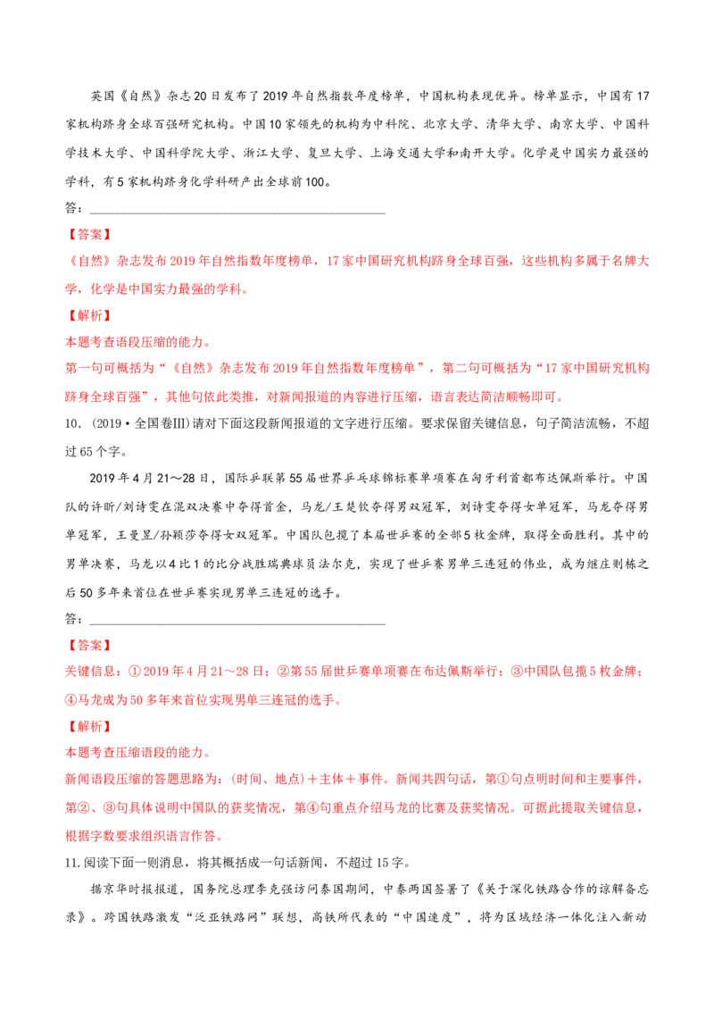 微专题08扩写和压缩（对点练习）（教师版）(1)_1.2025语文总复习_2024年新高考资料_3.2024专项复习_备战2024年高考语文一轮复习微专题