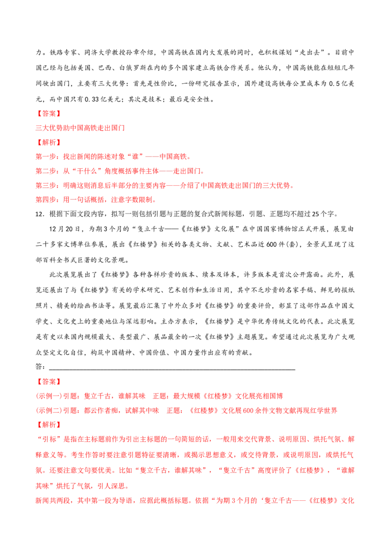 微专题08扩写和压缩（对点练习）（教师版）(1)_1.2025语文总复习_2024年新高考资料_3.2024专项复习_备战2024年高考语文一轮复习微专题