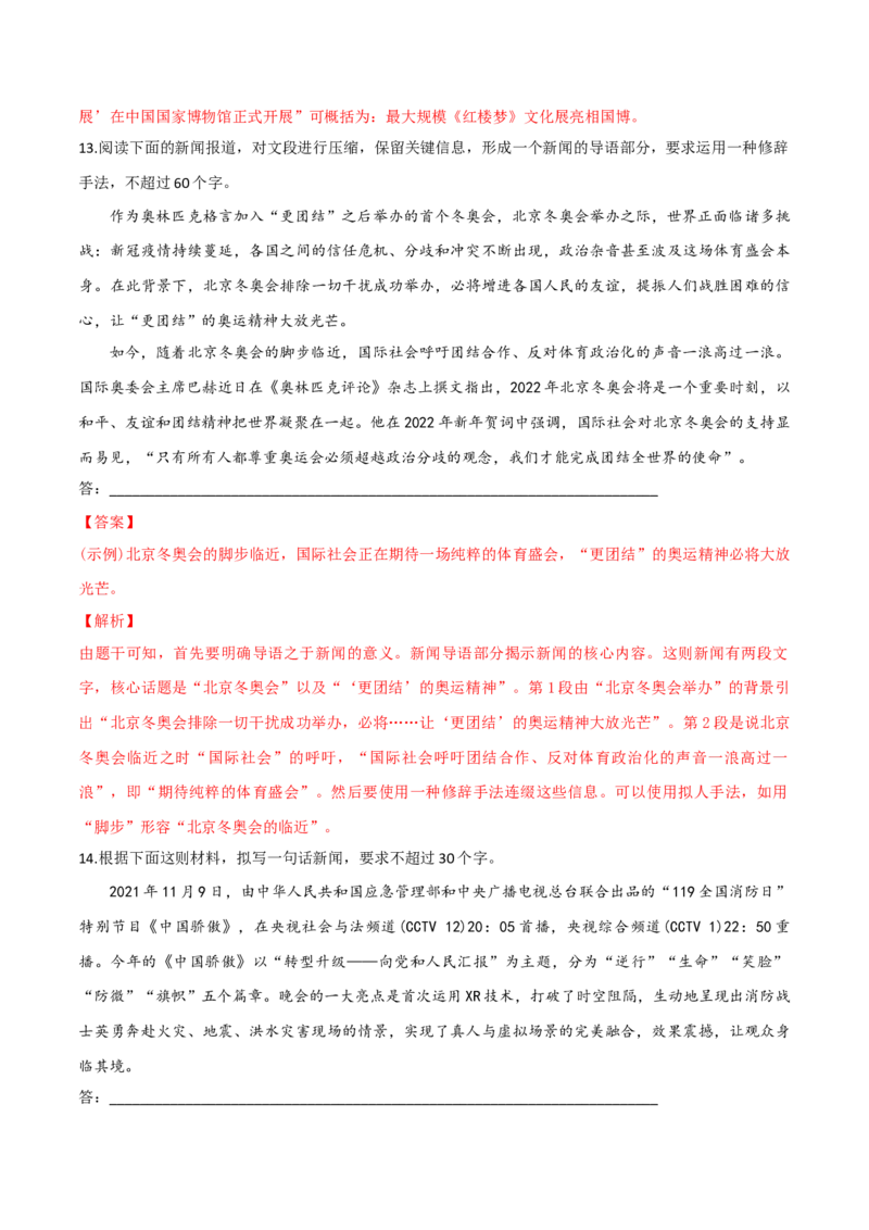 微专题08扩写和压缩（对点练习）（教师版）(1)_1.2025语文总复习_2024年新高考资料_3.2024专项复习_备战2024年高考语文一轮复习微专题