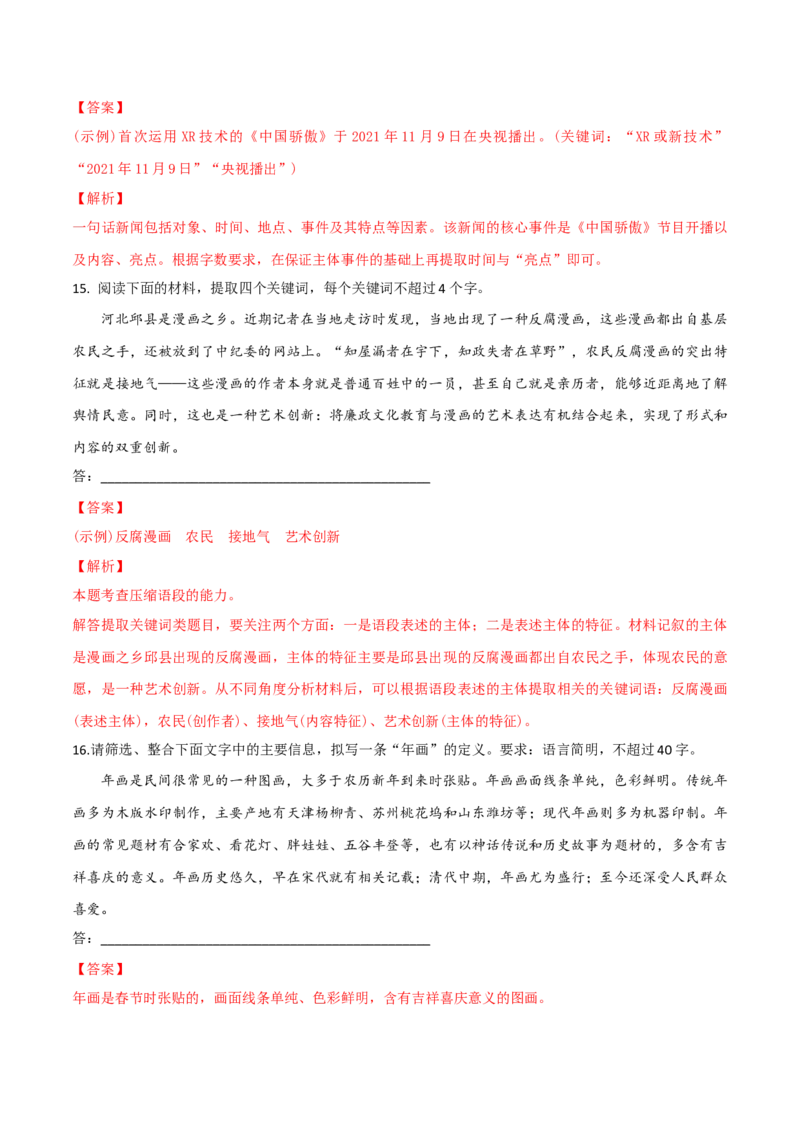 微专题08扩写和压缩（对点练习）（教师版）(1)_1.2025语文总复习_2024年新高考资料_3.2024专项复习_备战2024年高考语文一轮复习微专题