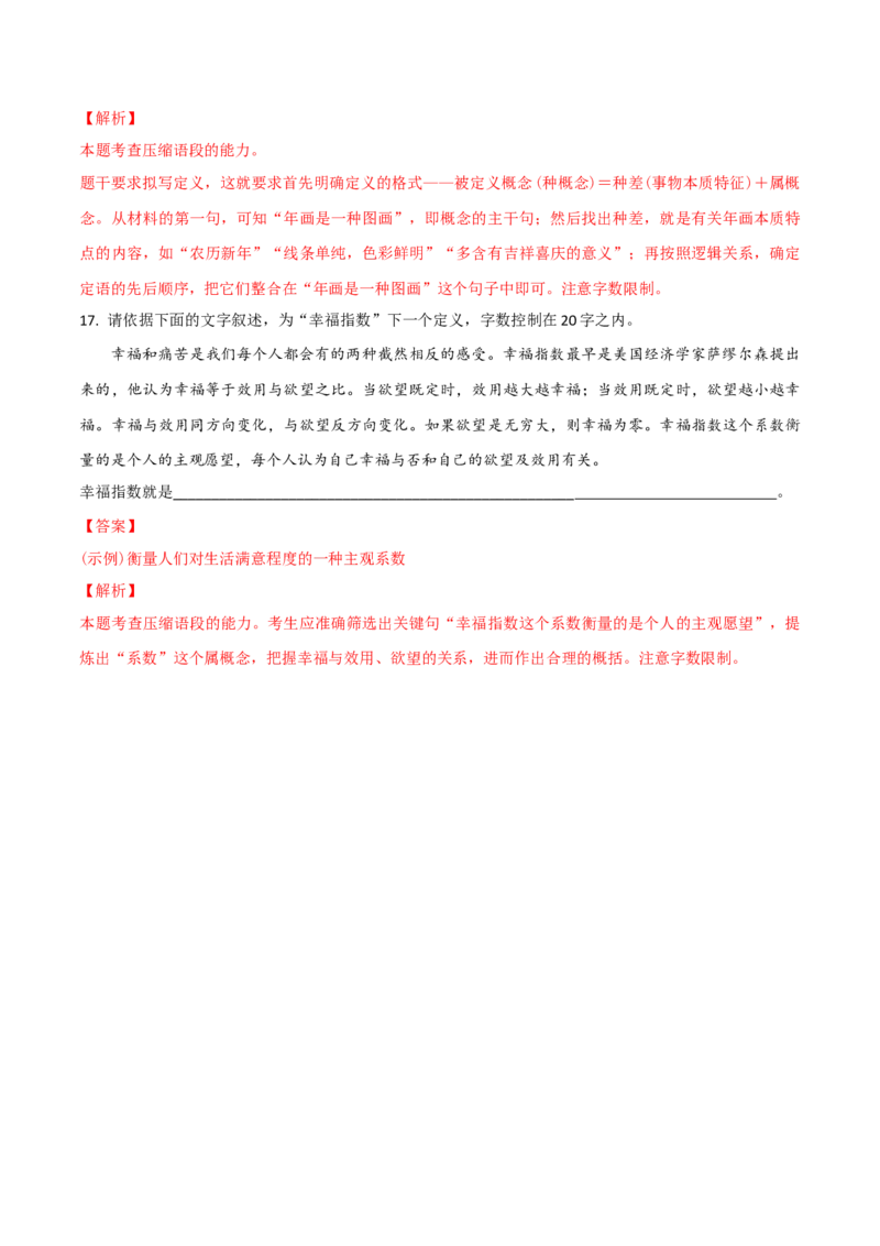 微专题08扩写和压缩（对点练习）（教师版）(1)_1.2025语文总复习_2024年新高考资料_3.2024专项复习_备战2024年高考语文一轮复习微专题