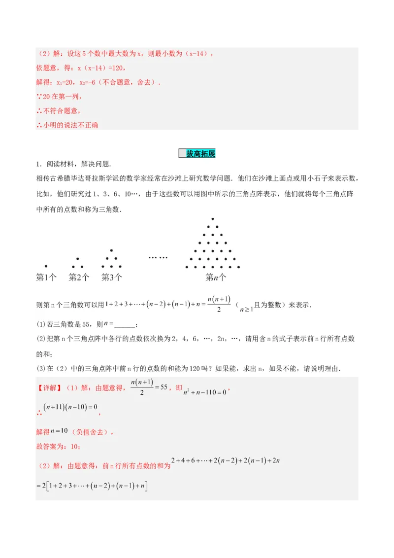 21.3实际问题与一元二次方程（几何问题和数字问题）（分层作业）解析版_初中数学_九年级数学上册（人教版）_分层作业