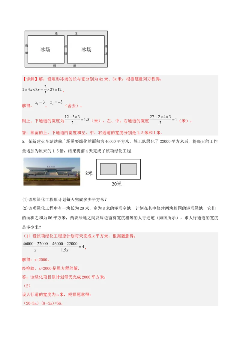 21.3实际问题与一元二次方程（几何问题和数字问题）（分层作业）解析版_初中数学_九年级数学上册（人教版）_分层作业