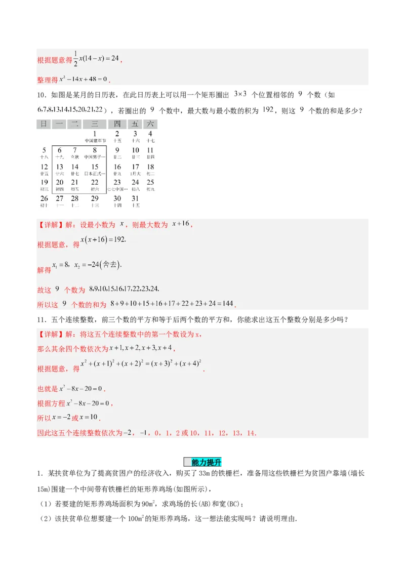 21.3实际问题与一元二次方程（几何问题和数字问题）（分层作业）解析版_初中数学_九年级数学上册（人教版）_分层作业