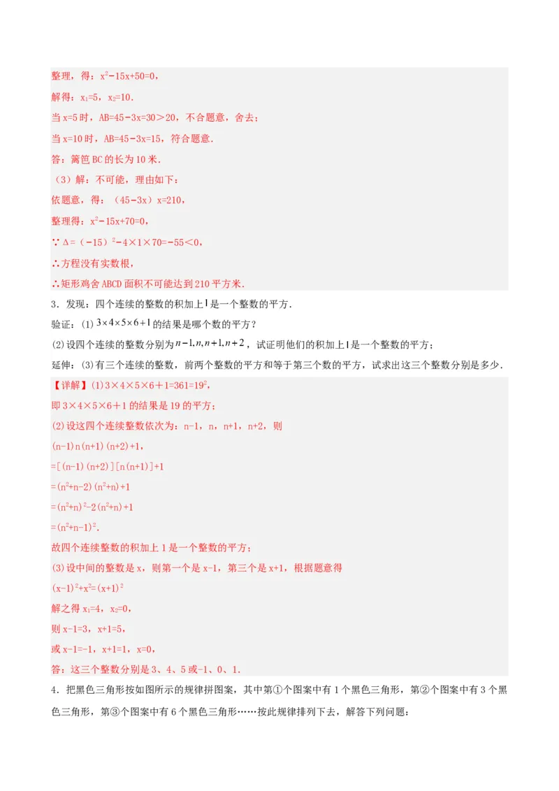 21.3实际问题与一元二次方程（几何问题和数字问题）（分层作业）解析版_初中数学_九年级数学上册（人教版）_分层作业