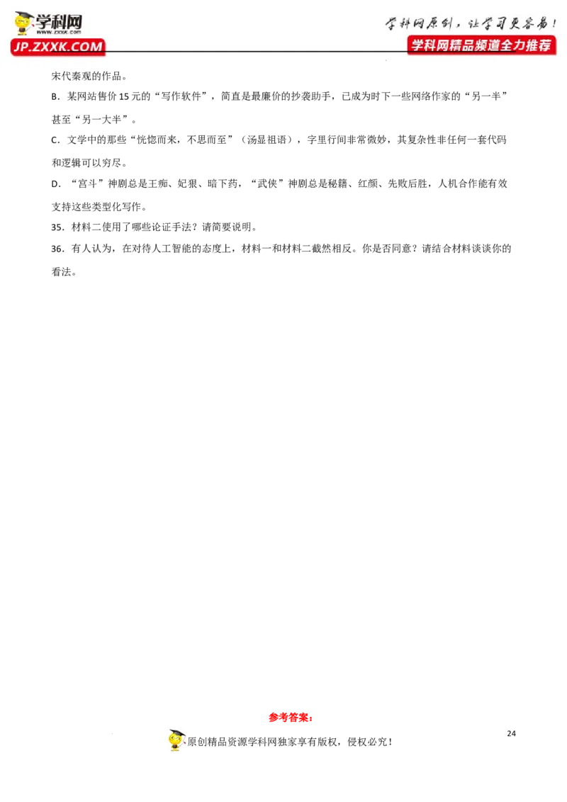 分析论点、论据和论证方法（解析版）-2023年高考语文二轮复习重难点精讲精练（全国通用）_1.2025语文总复习_赠送：通用版（老高考）复习资料_二轮复习