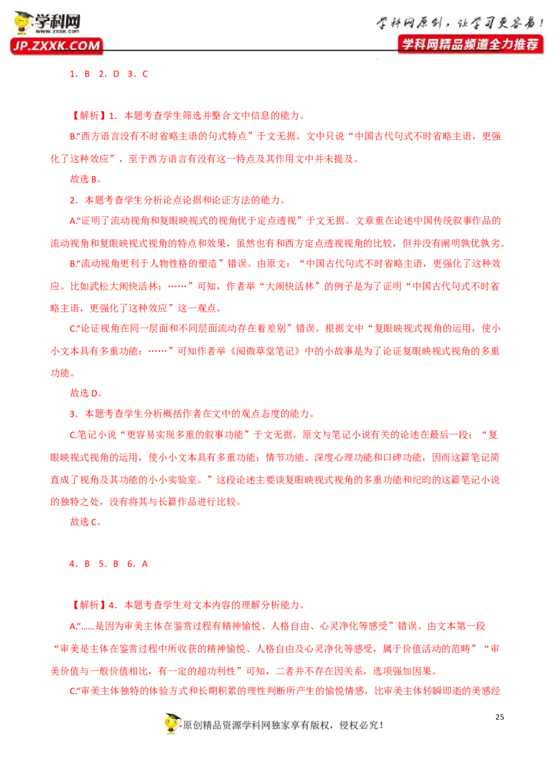 分析论点、论据和论证方法（解析版）-2023年高考语文二轮复习重难点精讲精练（全国通用）_1.2025语文总复习_赠送：通用版（老高考）复习资料_二轮复习