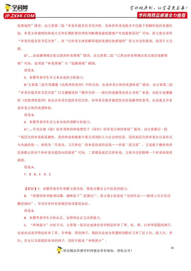 分析论点、论据和论证方法（解析版）-2023年高考语文二轮复习重难点精讲精练（全国通用）_1.2025语文总复习_赠送：通用版（老高考）复习资料_二轮复习