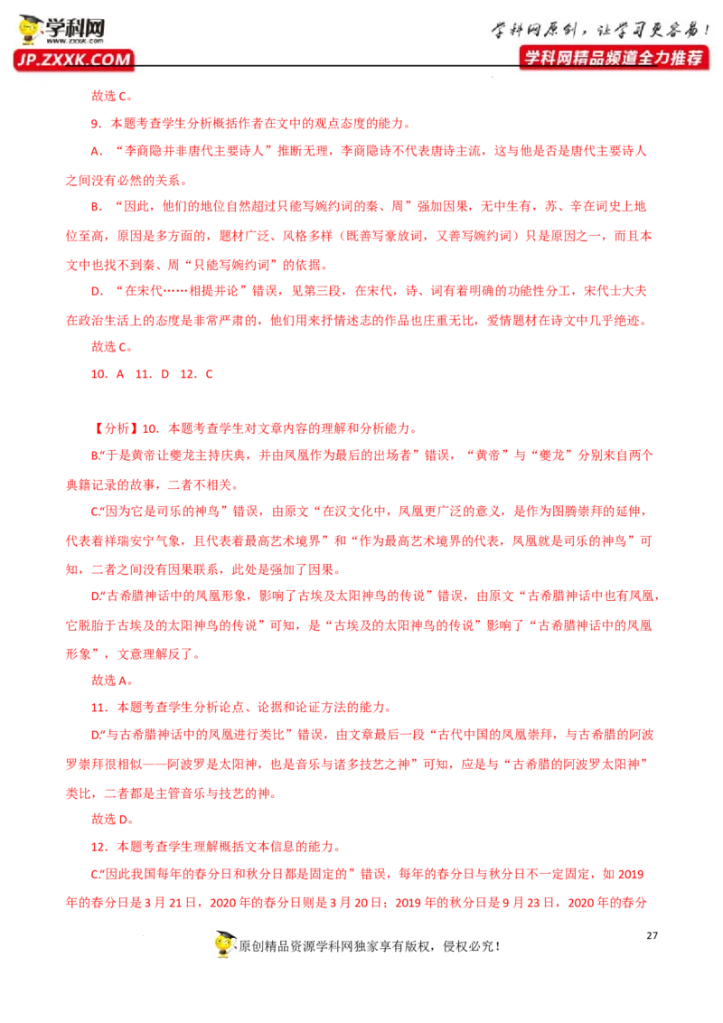 分析论点、论据和论证方法（解析版）-2023年高考语文二轮复习重难点精讲精练（全国通用）_1.2025语文总复习_赠送：通用版（老高考）复习资料_二轮复习