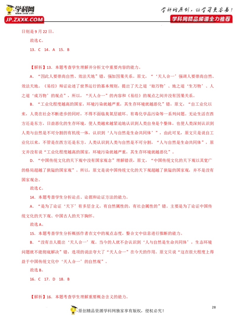 分析论点、论据和论证方法（解析版）-2023年高考语文二轮复习重难点精讲精练（全国通用）_1.2025语文总复习_赠送：通用版（老高考）复习资料_二轮复习