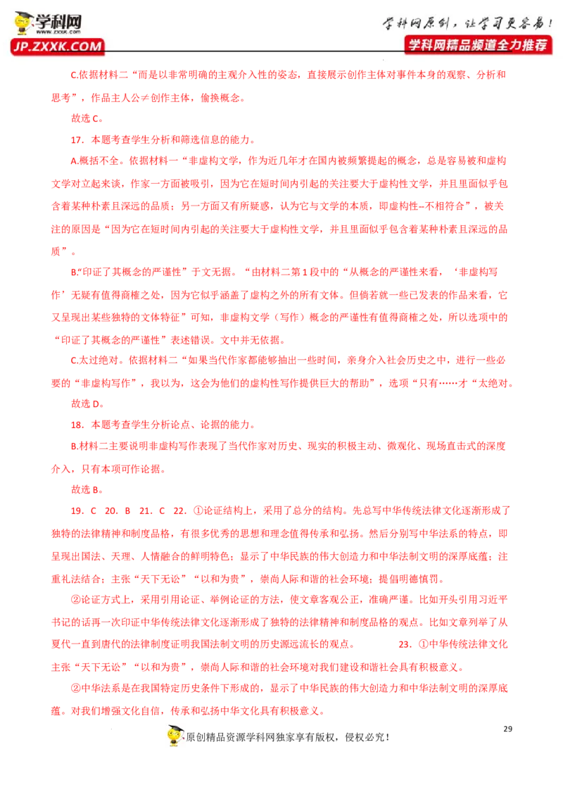 分析论点、论据和论证方法（解析版）-2023年高考语文二轮复习重难点精讲精练（全国通用）_1.2025语文总复习_赠送：通用版（老高考）复习资料_二轮复习