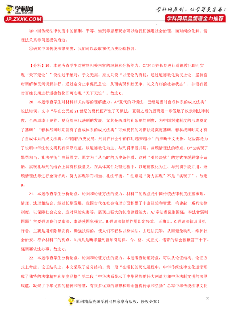 分析论点、论据和论证方法（解析版）-2023年高考语文二轮复习重难点精讲精练（全国通用）_1.2025语文总复习_赠送：通用版（老高考）复习资料_二轮复习