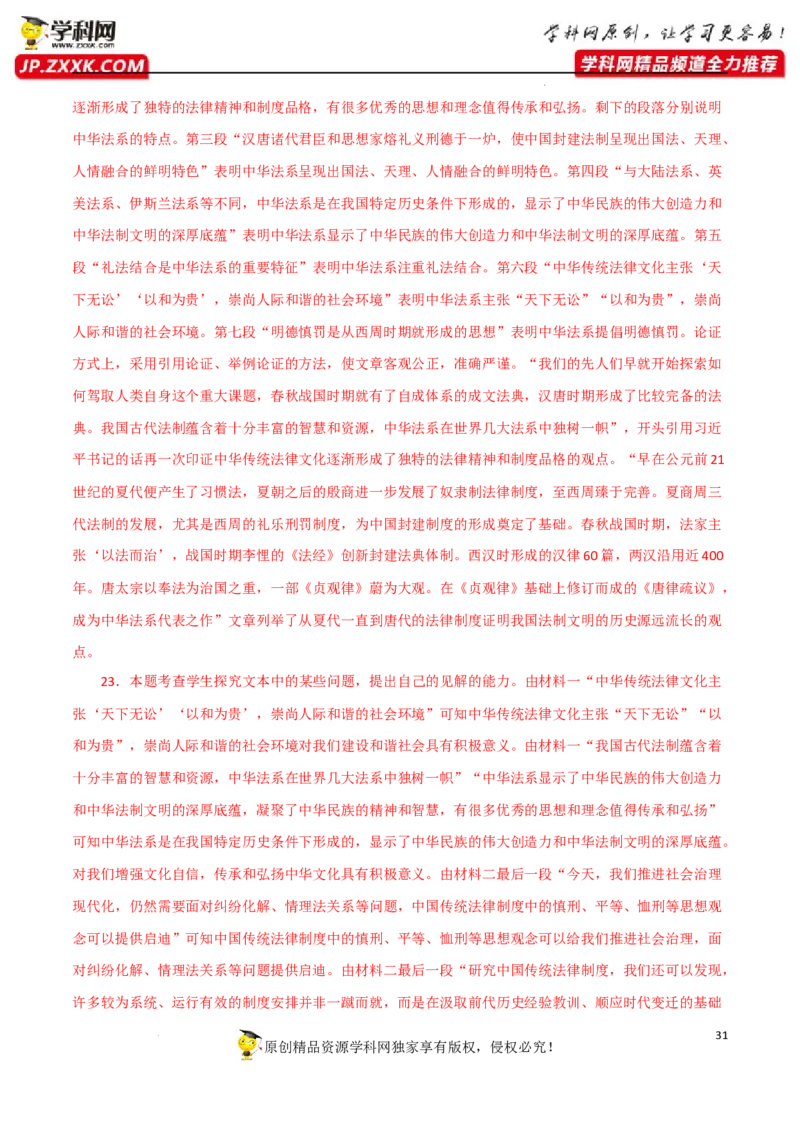 分析论点、论据和论证方法（解析版）-2023年高考语文二轮复习重难点精讲精练（全国通用）_1.2025语文总复习_赠送：通用版（老高考）复习资料_二轮复习