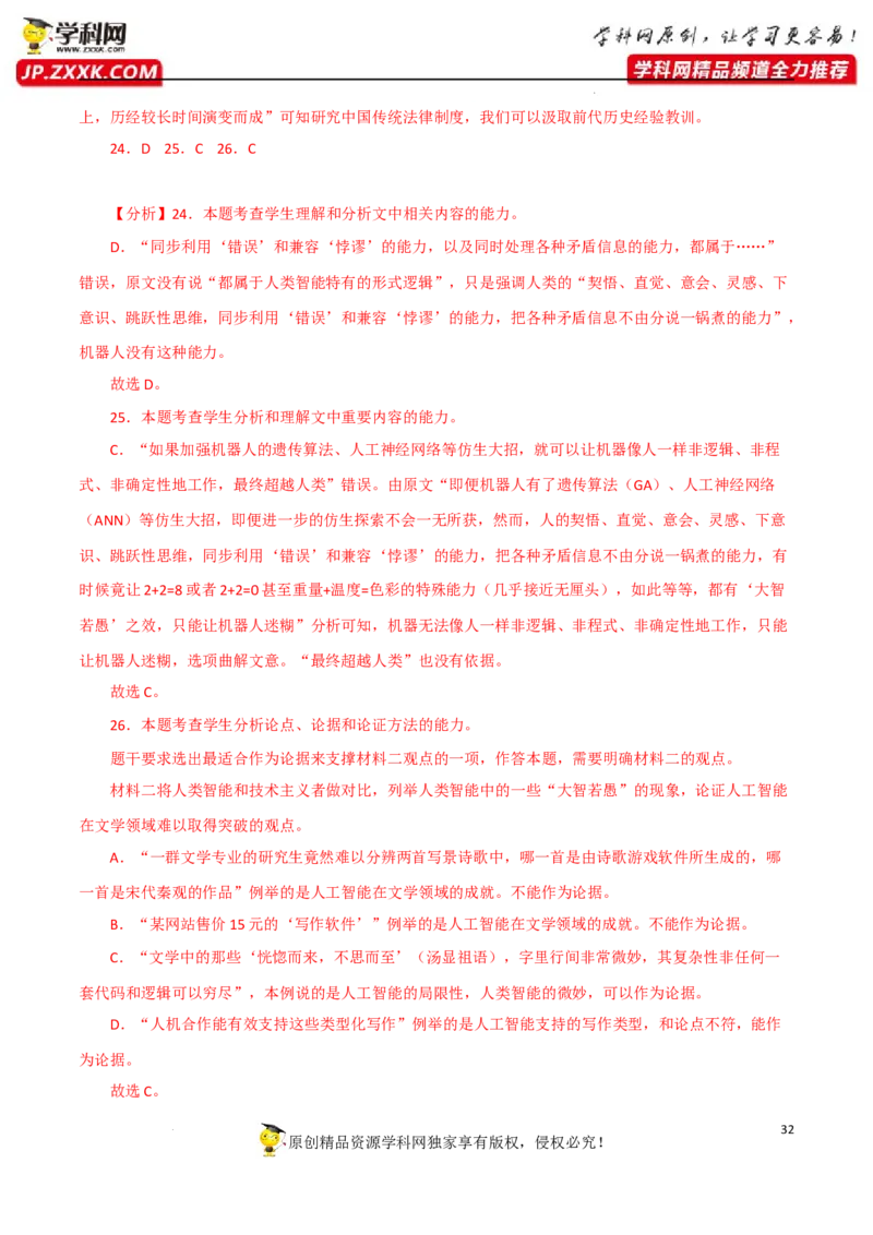 分析论点、论据和论证方法（解析版）-2023年高考语文二轮复习重难点精讲精练（全国通用）_1.2025语文总复习_赠送：通用版（老高考）复习资料_二轮复习