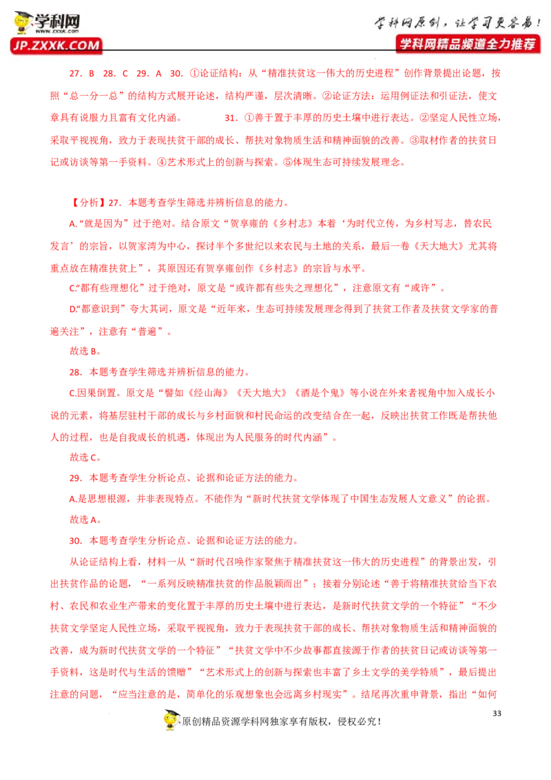 分析论点、论据和论证方法（解析版）-2023年高考语文二轮复习重难点精讲精练（全国通用）_1.2025语文总复习_赠送：通用版（老高考）复习资料_二轮复习