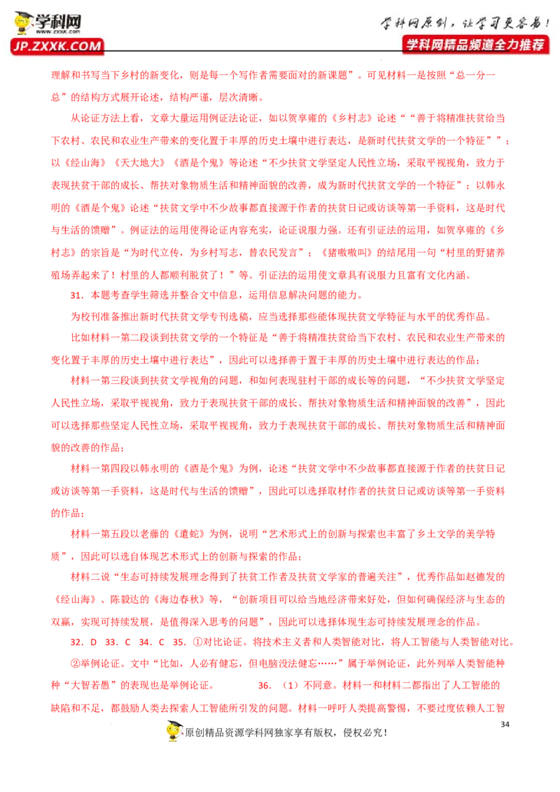 分析论点、论据和论证方法（解析版）-2023年高考语文二轮复习重难点精讲精练（全国通用）_1.2025语文总复习_赠送：通用版（老高考）复习资料_二轮复习