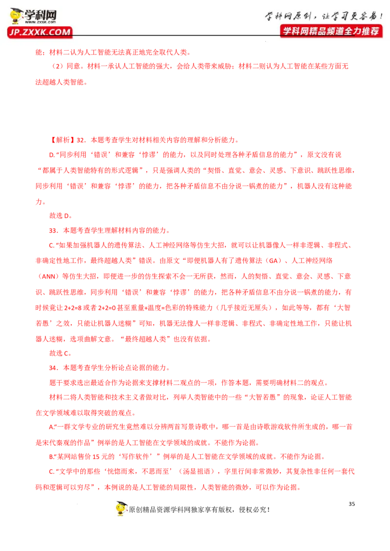 分析论点、论据和论证方法（解析版）-2023年高考语文二轮复习重难点精讲精练（全国通用）_1.2025语文总复习_赠送：通用版（老高考）复习资料_二轮复习