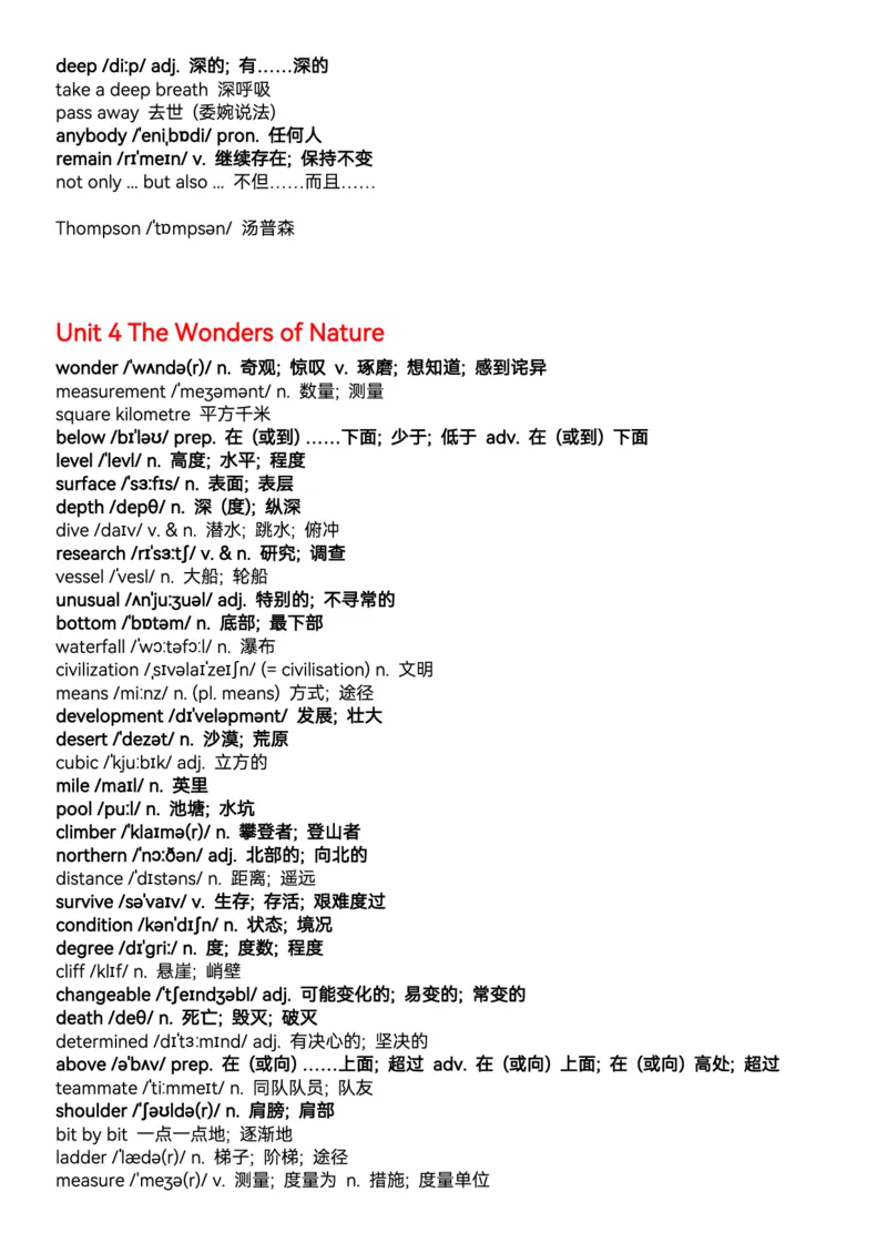 2026春人教版英语八下单词表（参考版）背诵版_新人教八下资料包_00、更新资料3月16日_单词专项_新课标资料（看这里面）_单词默写包