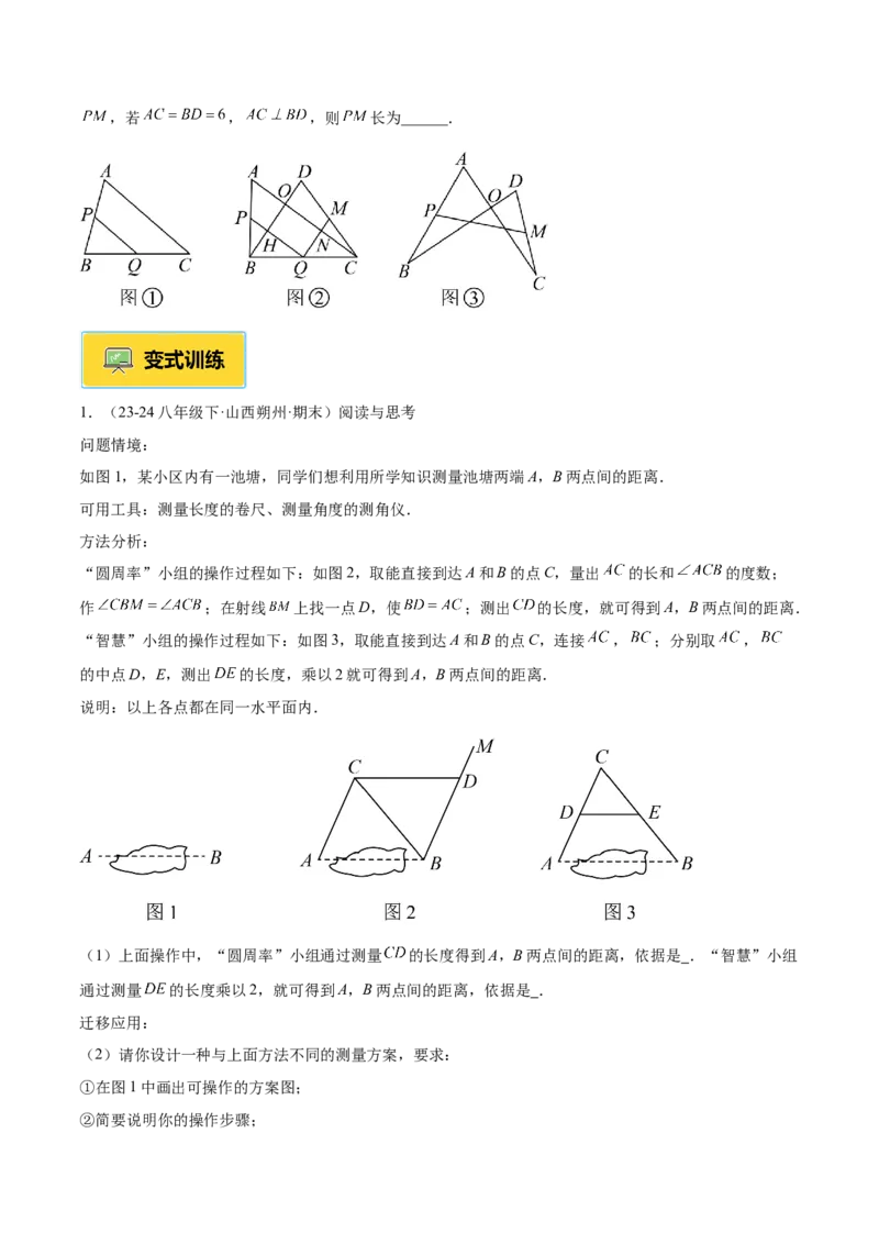 专题01平行四边形的判定与性质重难点题型专训（17大题型+15道提优训练）（学生版）_初中数学_八年级数学下册（人教版）_重难点专题提升-V7_2025版