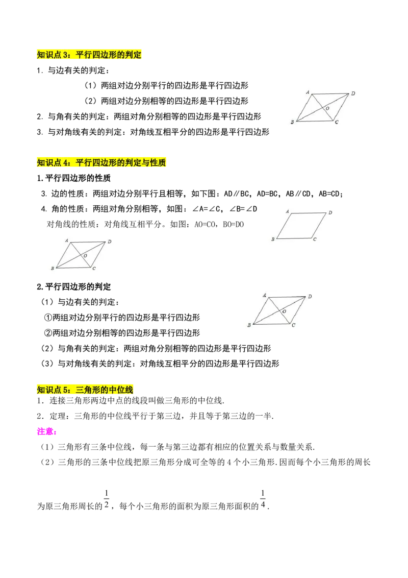 专题01平行四边形的判定与性质重难点题型专训（17大题型+15道提优训练）（学生版）_初中数学_八年级数学下册（人教版）_重难点专题提升-V7_2025版