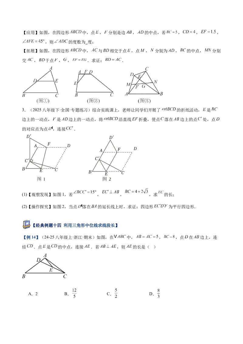 专题01平行四边形的判定与性质重难点题型专训（17大题型+15道提优训练）（学生版）_初中数学_八年级数学下册（人教版）_重难点专题提升-V7_2025版