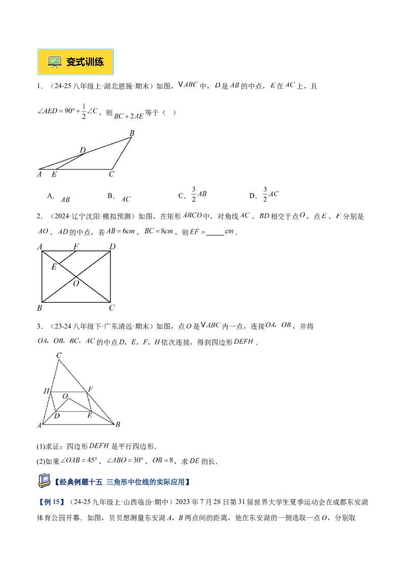 专题01平行四边形的判定与性质重难点题型专训（17大题型+15道提优训练）（学生版）_初中数学_八年级数学下册（人教版）_重难点专题提升-V7_2025版