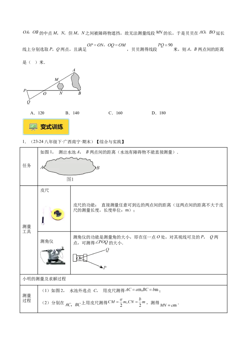 专题01平行四边形的判定与性质重难点题型专训（17大题型+15道提优训练）（学生版）_初中数学_八年级数学下册（人教版）_重难点专题提升-V7_2025版