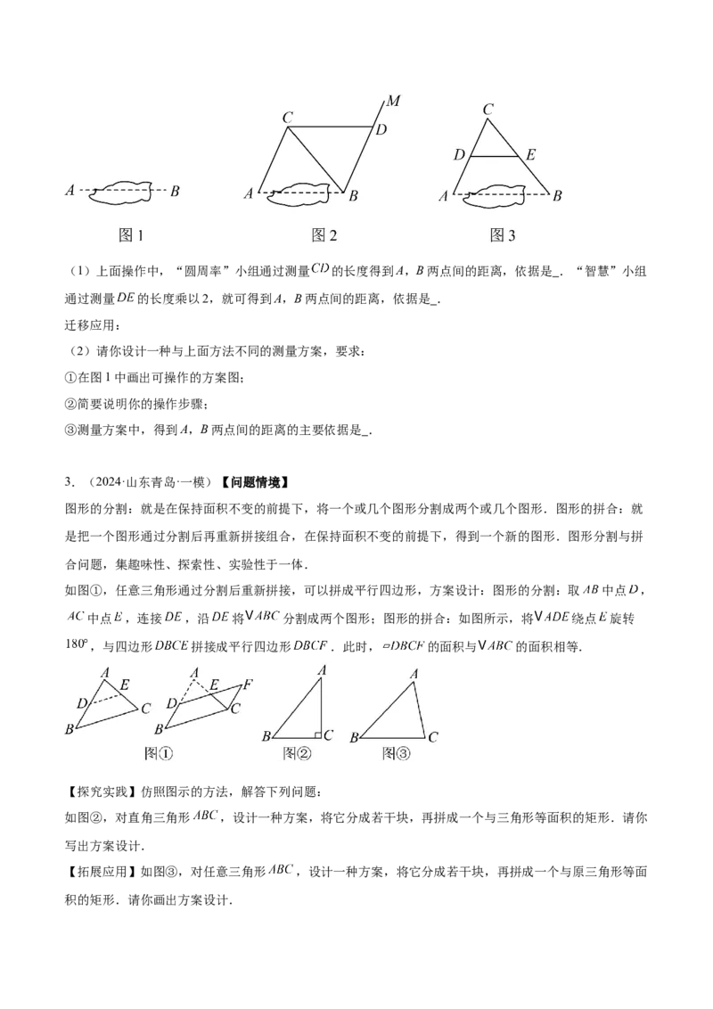 专题01平行四边形的判定与性质重难点题型专训（17大题型+15道提优训练）（学生版）_初中数学_八年级数学下册（人教版）_重难点专题提升-V7_2025版