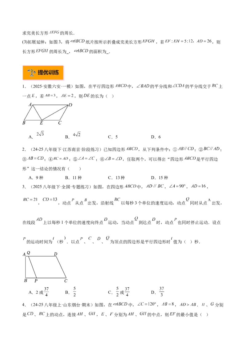 专题01平行四边形的判定与性质重难点题型专训（17大题型+15道提优训练）（学生版）_初中数学_八年级数学下册（人教版）_重难点专题提升-V7_2025版