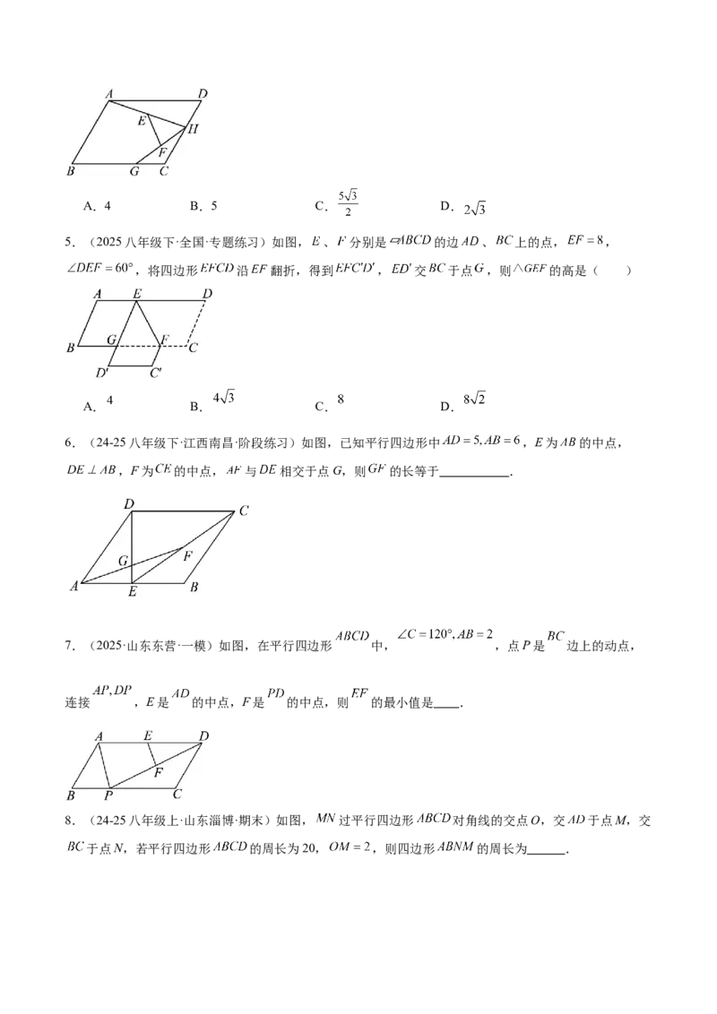 专题01平行四边形的判定与性质重难点题型专训（17大题型+15道提优训练）（学生版）_初中数学_八年级数学下册（人教版）_重难点专题提升-V7_2025版