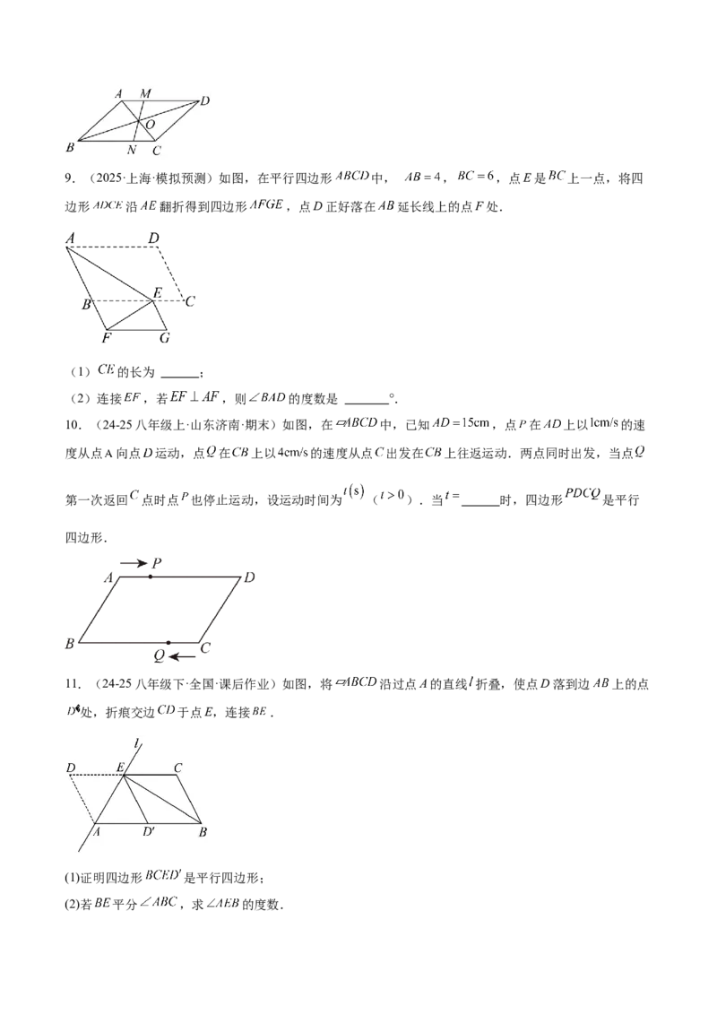 专题01平行四边形的判定与性质重难点题型专训（17大题型+15道提优训练）（学生版）_初中数学_八年级数学下册（人教版）_重难点专题提升-V7_2025版