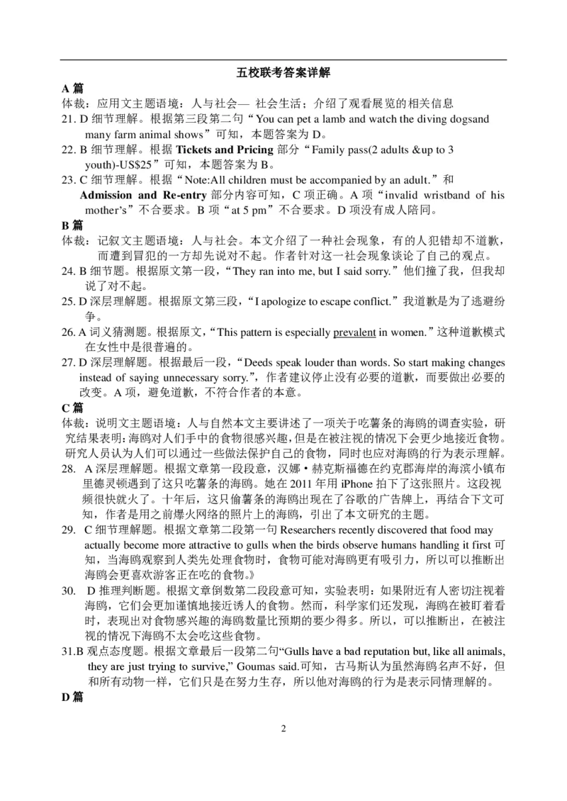 高三英语答案_3.2025英语总复习_2023年新高考资料_3英语高考模拟题_新高考_2023河北省&ldquo;五个一&rdquo;名校联盟高三上学期期末联考英语